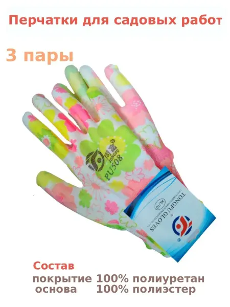 Перчатки хозяйственные садовые рабочие покрытие TongFu