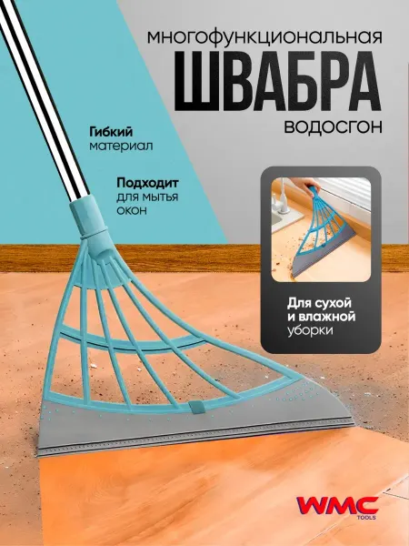 WMC Tools Щетка водосгон для пола и окон телескопическая