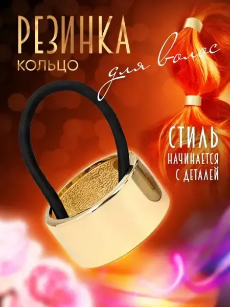 BЕ ON TOP Золотистая резинка для волос с металлическим кольцом