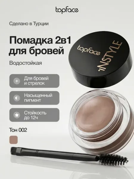 TopFace Помадка для бровей светло коричневая с кисточкой водостойкая