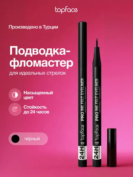 TopFace Подводка для глаз черная фломастер водостойкая