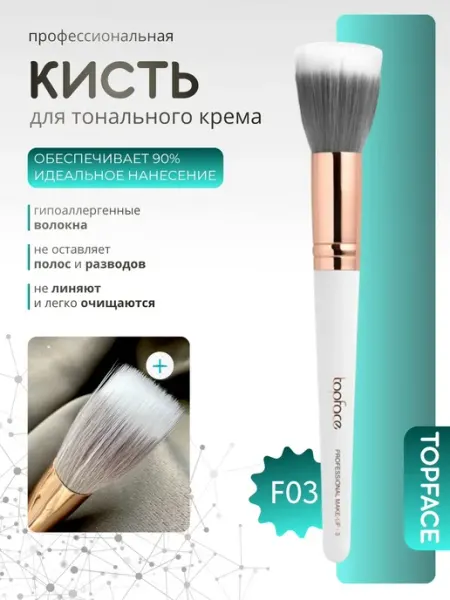 TopFace Кисть для макияжа для тональной основы