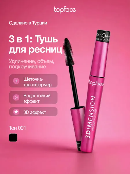 TopFace Тушь для ресниц черная объем и удлинение