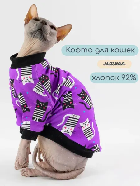 Элегантный Хвост Одежда для кошек и котов, кофта для сфинксов
