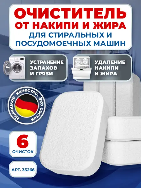 Topperr Очиститель от накипи для посудомоечной машины - 6 шт