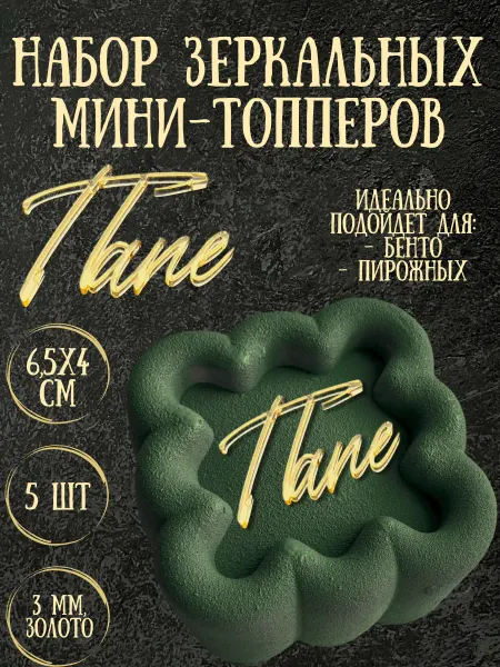 Yaaa Toppers Акриловый топпер "Папе" для торта и десертов