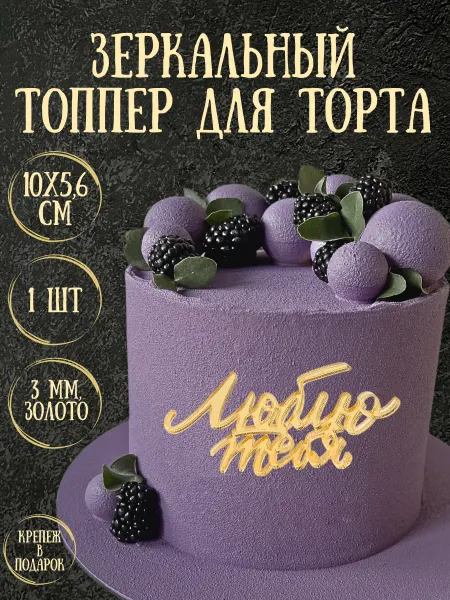 Yaaa Toppers Акриловый топпер "Я тебя люблю" для торта
