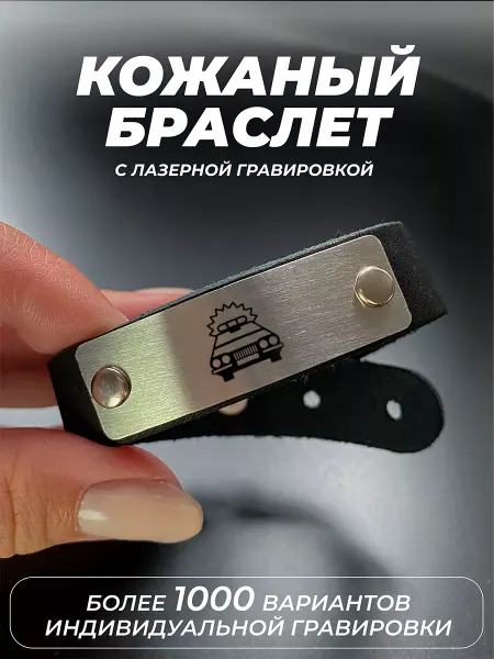 TOPPNPBRELOK Браслет с надписью День ГАИ машина
