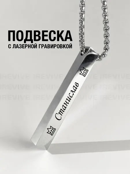TOPPNPBRELOK Подвеска на шею с гравировкой Имя Станислав