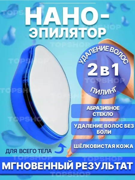 TOPSHOP Эпилятор для удаления волос