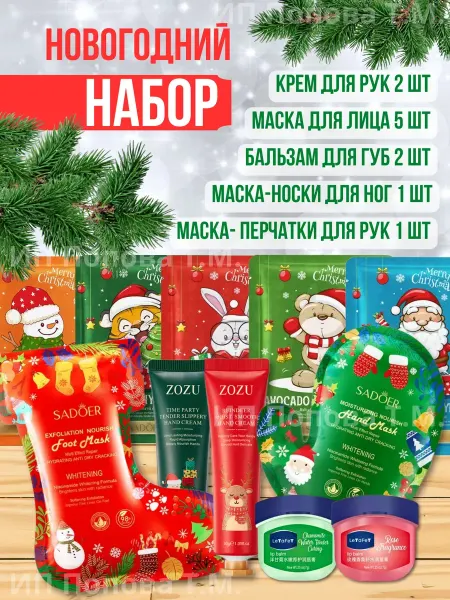 TOPSHOP Набор косметических масок новый год