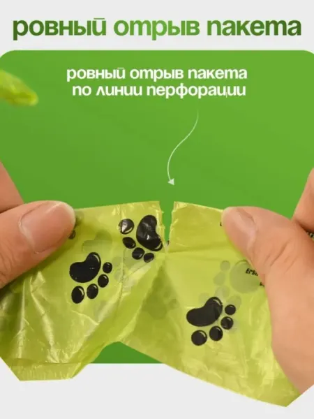 Мусорные мешки для собак, мусорные мешки для питомцев, которые могут разлагаться