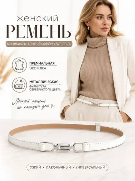 TORRY ремень узкий пояс для платья и брюк