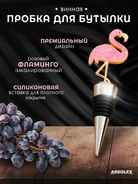 Totalex Пробка для бутылки аксессуары для напитков