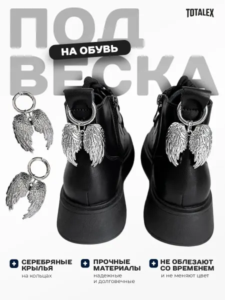 Totalex Украшения обвес фурнитура подвеска на обувь крылья ангела