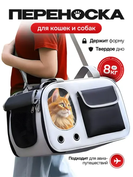 КОТОСУМКА Сумка переноска для кошек и собак мелких пород