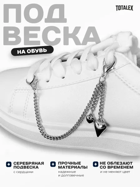Totalex Украшения декор цепочка на обувь