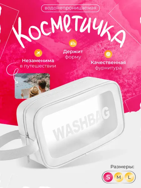 Totar Мини косметичка дорожная женская маленькая Washbag