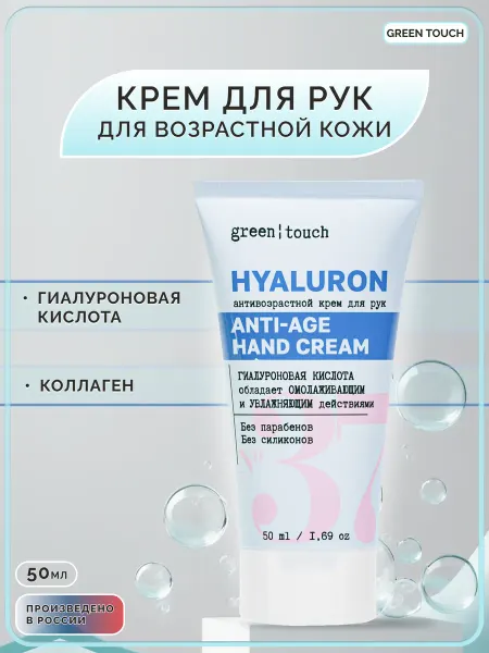 Green touch Крем для рук антивозрастной уход