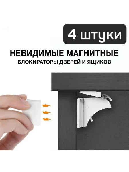 Toutou Магнитные блокираторы дверей и ящиков детские невидимые