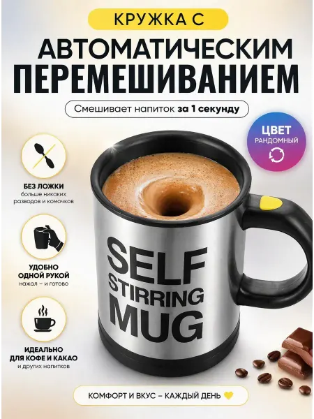 МИСВБ кружка для кофе металлическая с крышкой само размешивающая