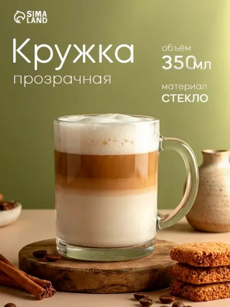 ОСЗ Кружка для чая и кофе стеклянная 350 мл «Чайная» подарочная