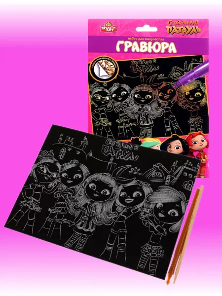 Toys26 Гравюра детская. Сказочный патруль