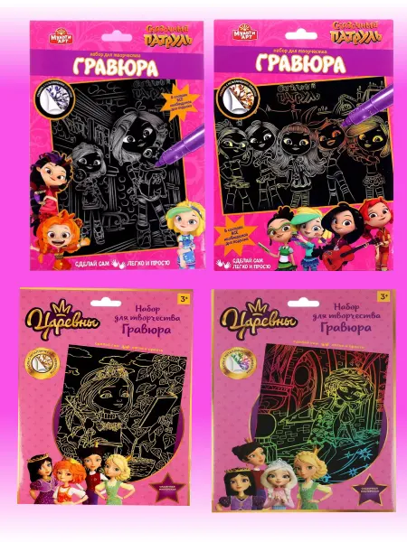 Toys26 Гравюра раскраска детская. царевны 4шт