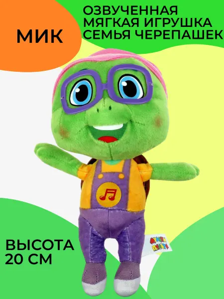 Toys26 Мягкая игрушка черепашка Мик