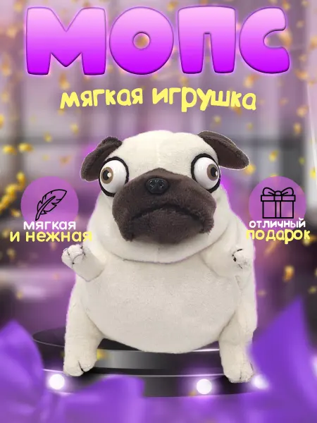 ToysAp Мягкая игрушка мопс плюшевая собака