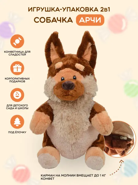 Toyspack Конфетница мягкая игрушка новогодняя упаковка собака