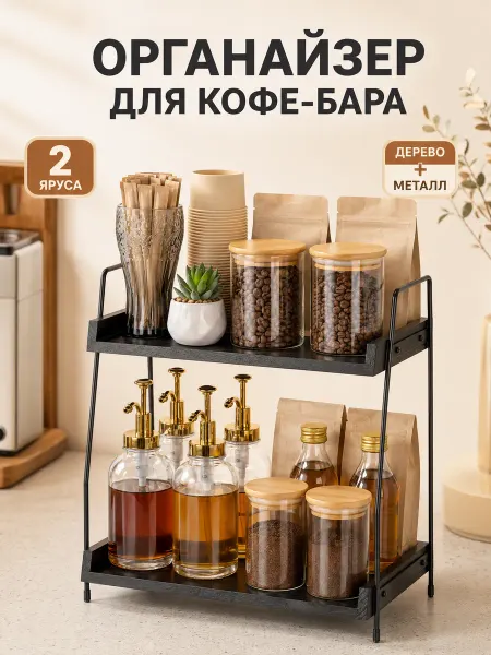 Кофейная станция органайзер для кухни полка лофт
