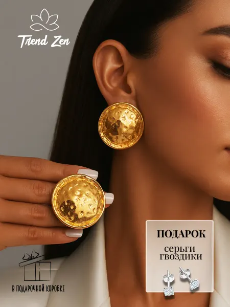 Trend Zen Серьги бижутерия женские крупные