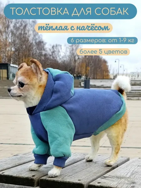Элегантный Хвост Одежда для собак мелких пород - кофта