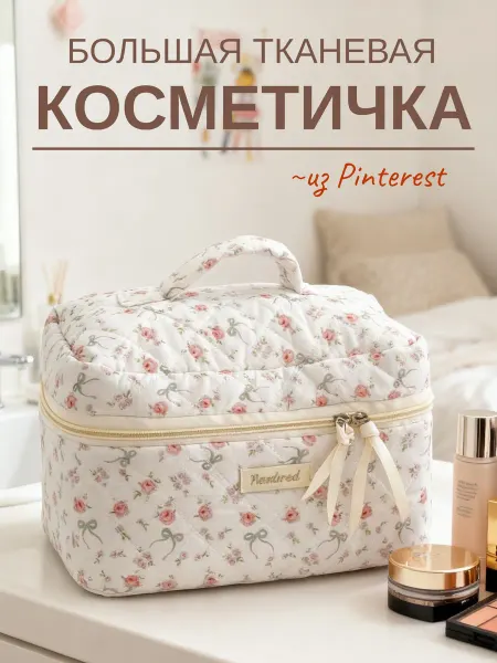 Trendshop161 Косметичка большая с бантиками органайзер для косметики
