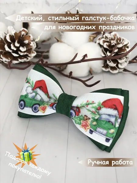 Trendybow Галстук-бабочка "Машинка в шапке Деда Мороза" новогодний