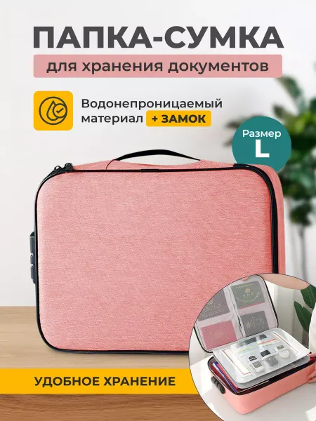 TREU Папка для хранения документов и путешествий