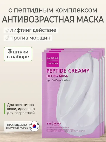 Trimay Антивозрастная тканевая маска для лица 3 шт. от морщин Корея