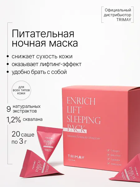 Trimay Лифтинг маска для лица от морщин с коллагеном