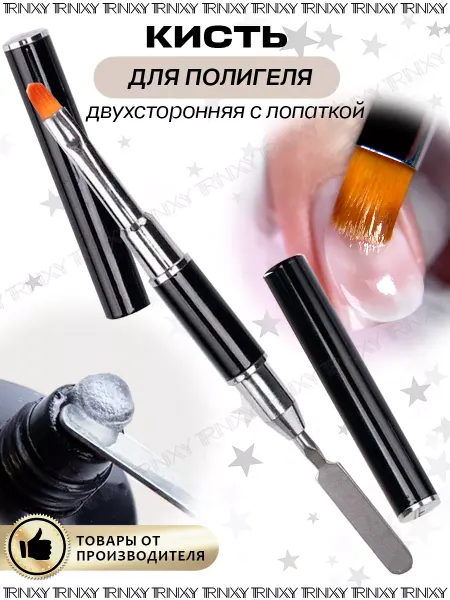 TRINIXY Кисть для маникюра наращивания ногтей для полигеля и геля