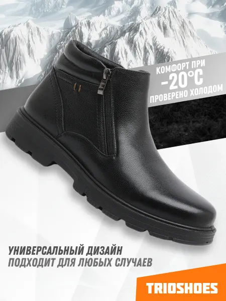 TRIOSHOES Ботинки классические зимние утепленные на молнии