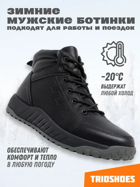 TRIOSHOES Ботинки зимние кожаные спортивные с мехом