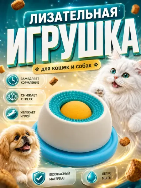 КСЮМАЙ Лизалка для собак кошек на стену с шариком лизательная миска