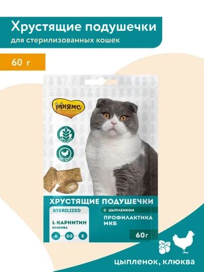 МНЯМС лакомство для стерелизованных кошек хрустящие подущечки с цеплёнком 60гр