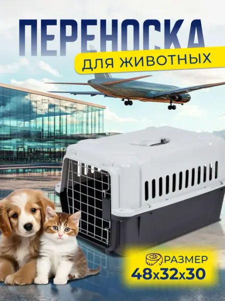 Лапка Переноска пластиковая для кошек и собак с решеткой