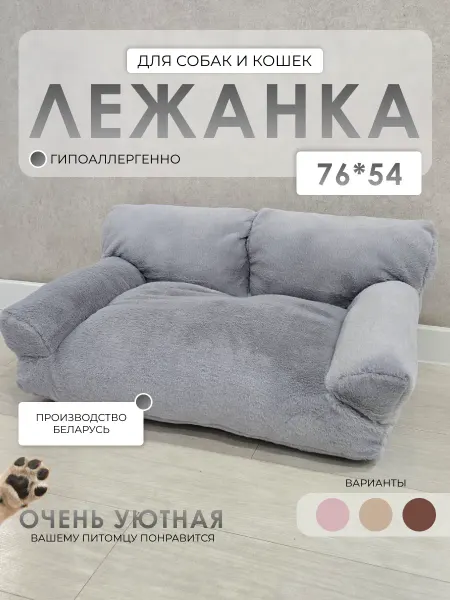 Мягкое царство Лежанка для собак и кошек мелких и средних пород