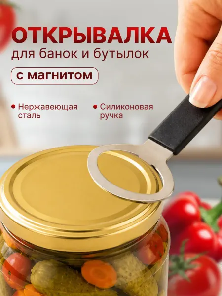 Troppo Открывалка для банок и бутылок металлическая с магнитом