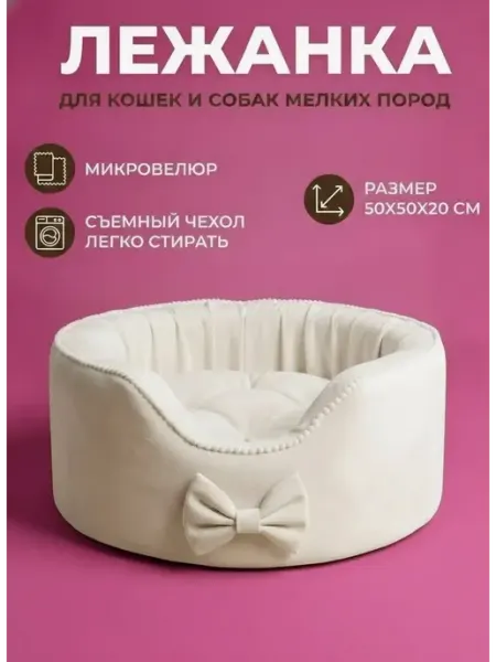 Ю ПЛЮС Лежанка для кошек и собак мелких пород