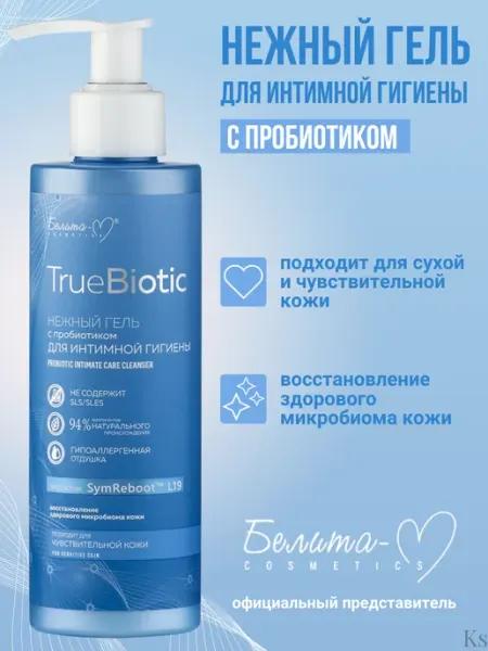 Белита-М Гель для интимной гигиены TrueBiotic с пробиотиком