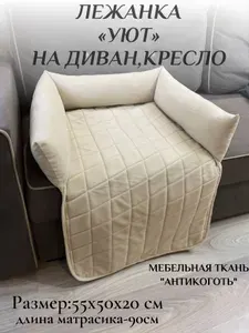 Лежанка для кошек и собак мелких пород "Уют" цвет бежевый